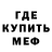 Меф мяу мяу мука ES NK